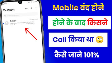 mobile switch off hone par call notification kaise lagaye|phone switch off missed call alert message