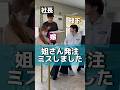 ミスをしたら正直に言いましょう😅この件でかっちゃんは証拠を残すようにしたみいです😎#セーヤ社長#夫婦#夫婦の日常#鬼嫁#セーヤ社長と美人鬼嫁 #ドッキリ