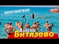 #Анапа ДЕЛЬФИНЫ УСТРОИЛИ ШОУ В ВИТЯЗЕВО. ТАКОГО МОРЯ Я НЕ ВИДЕЛ НИКОГДА. БАРХАТНЫЙ СЕЗОН В РАЗГАРЕ.