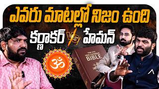 🤯🔥Most Awaited Full Debate Karunakar Sugguna VS Pastor Heman🤯| Journalist Kranthi |Kranthi  TV |