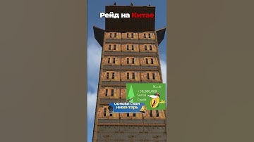 Рейд в раст/rust #COBALTLAB — самый щедрый сайт с кейсами #rust #раст #rustclips #rustshorts