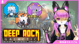 【コラボ】地下労働生活！銃声とビールを添えて！│Deep Rock Galactic