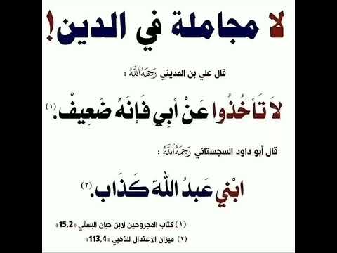 لا مجاملة في الدين