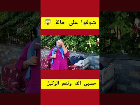 ليك الله مس ن مليو ح في الشا رع لايك اشتراك