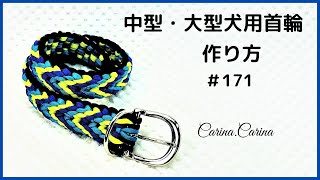 [パラコードでマクラメ編み]#171 ターコイズ・ライトグリーン・紫と黒の中型・大型犬首輪