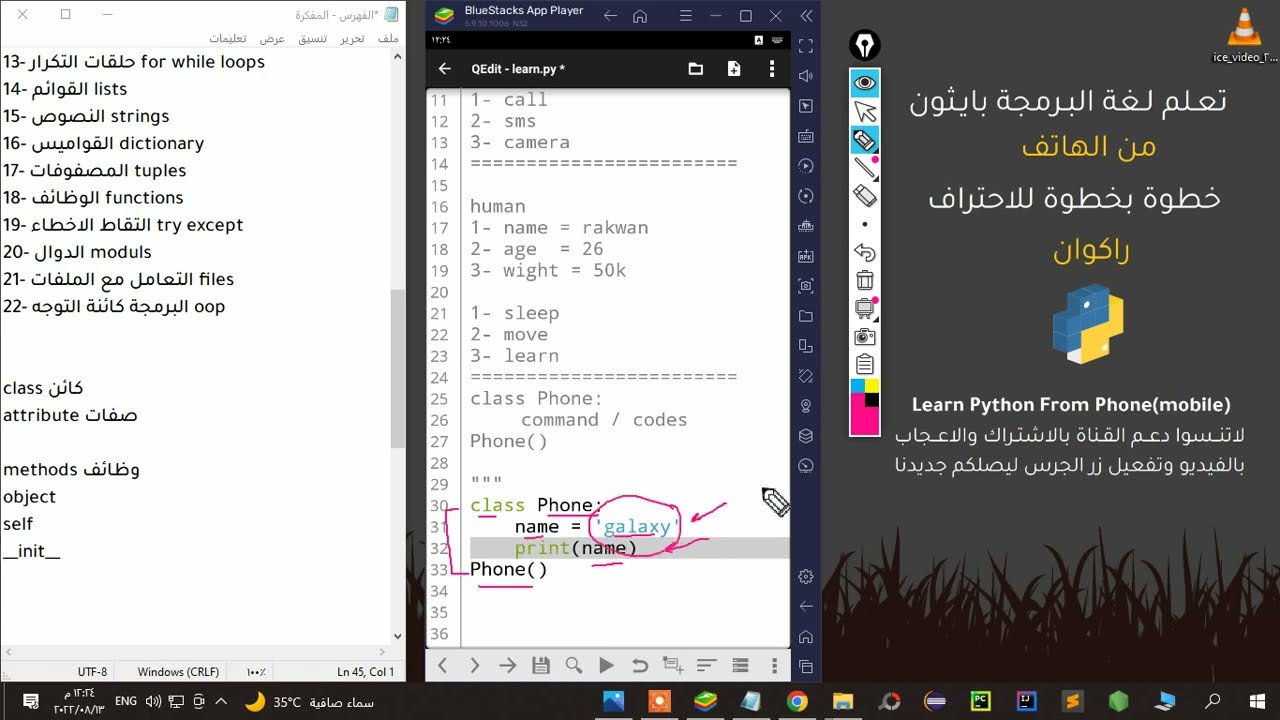 تعلم بايثون من الهاتف البرمجة كائنية التوجه (OOP) | learn python from phone