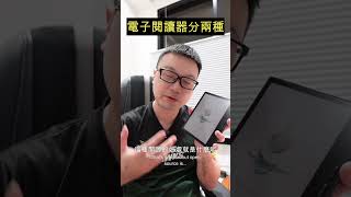 電子書閱讀器怎麼選？一分鐘搞懂「開放式 vs 封閉式」！- Wilson說給你聽 #電子書 #boox #kobo #kindle