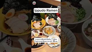 ได้ลองแล้ว! Ippudo Thailand ในตำนาน! จัดเต็มเมนูใหม่ทั้งราเมนจองดินเล่น อร่อยสมมิชลินไกด์ 6 ปีซ้อน!
