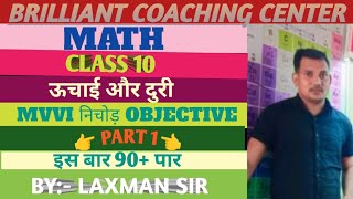high and distance ka objective question solution most MVVI objective question