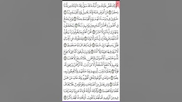 سورة طه ص 319من آية 99- 113 للحفظ والمراجعة. Holy Quran.