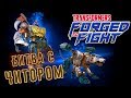 Transformers: Forged to Fight - Битва с Читором (ios) #18