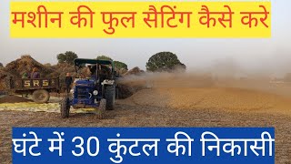 Thresher machine me genhu ki setting kese kare। Farmtrac 60 powermaxx on thresher machine 