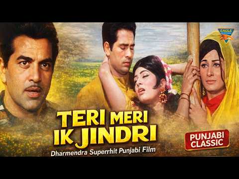 Dharmendra Ki Superhit Punjabi Film | Teri Meri Ik Jindri Full Movie | Punjabi Movies | Meena Rai