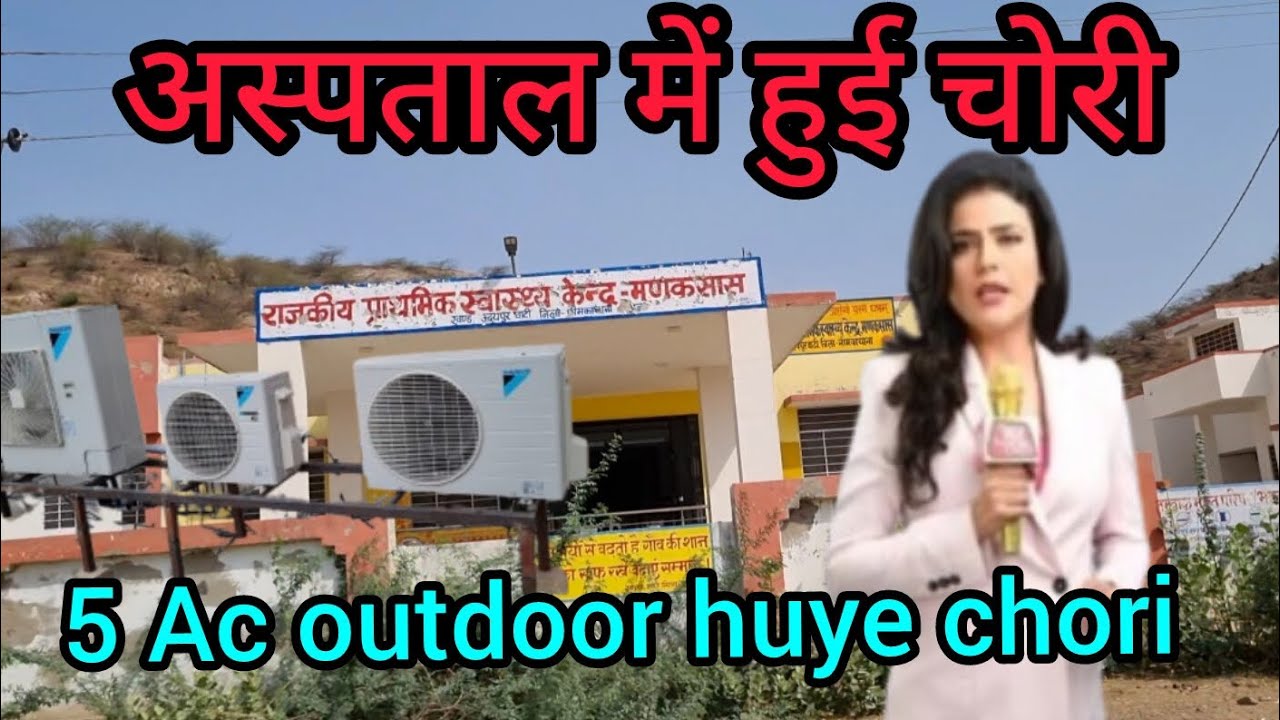 आखिर कौन है Ac चोरी करने वाले 🤔😡😡 