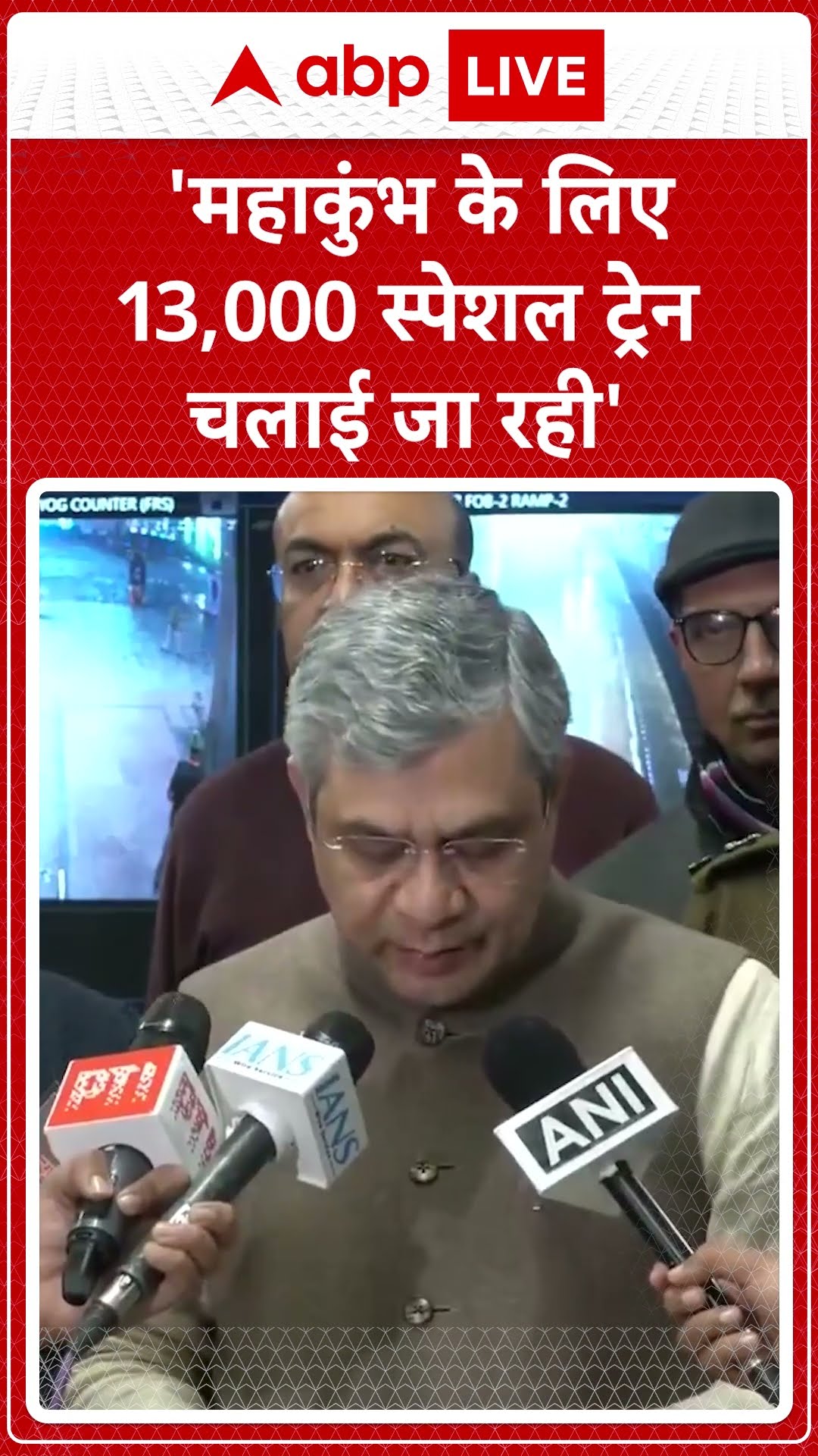 Mahakumbh 2025: Ashwini Vaishnav ने महाकुंभ को लेकर कहा,'रेलवे में 3 वर्षों से तैयारियां चल रही हैं'