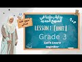 يلا بينا منهج تالتة ابتدائي الدرس الأول فالوحدة الأولى