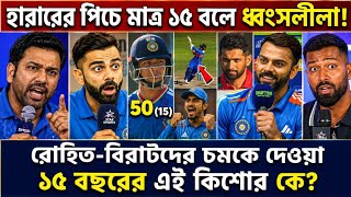 হারারের পিচে মাত্র ১৫ বলে ধ্বংসলীলা! রোহিত-বিরাটদের চমকে দেওয়া ১৫ বছরের এই কিশোর কে?
