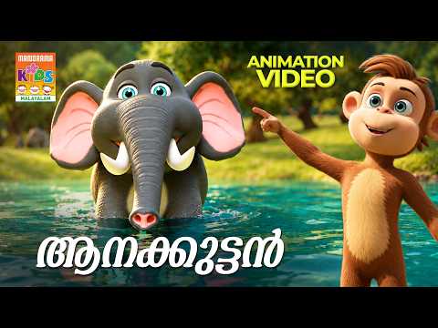 Anakuttan | Animation song for Kids | Childrens Music | Video song