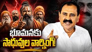 Bhumana vs Sadhus | Tirumala Issue Takes Dramatic Turn | Yellow Singam