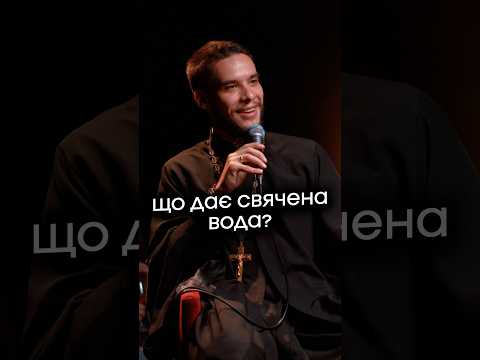 Які властивості має свячена вода?