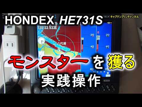 Basic operation and tips for the HONDEX HE731S fish finder - YouTube