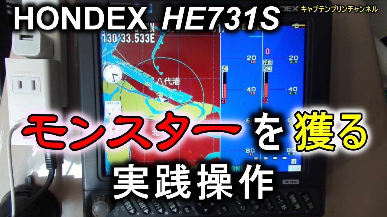 わからないはい Basic operation and tips for the HONDEX HE731S fish finder - YouTube