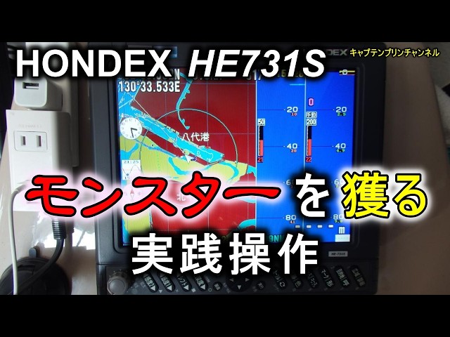 Basic operation and tips for the HONDEX HE731S fish finder - YouTube