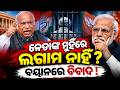 Kharge’s ‘Modi Will Go to Jail’ Remark Sparks Row || Odisha Connect #mallikarjunkharge #narendramodi