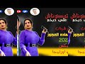 دعاء رشوان حماده العجوز 2023 متوصوناش علي حبكم احساس عالي اوي جديد2023 ميكس بسام اورتيجا