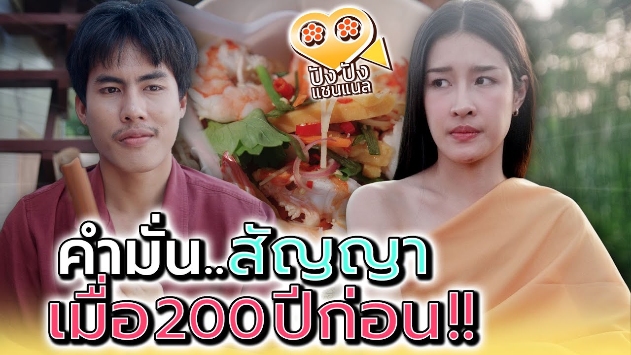 ทำไมตัวฉัน..ถึงเจอแต่เรื่องร้ายๆ !! (ละครสั้น) - ปัง ปัง แชนแนล
