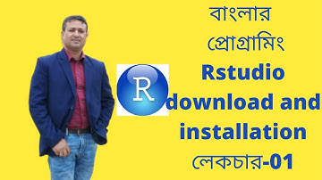 বাংলার Rstudio প্রোগ্রামিং Download and installation লেকচার-০১