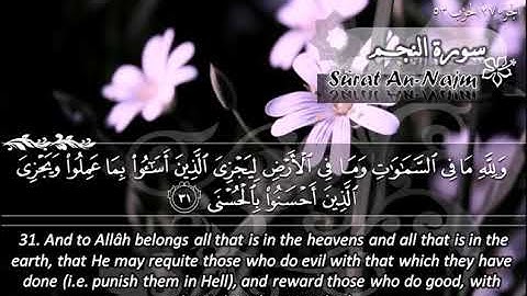 053  سورة النجم ماهر💚  المعيقلي  Sûrat An Najm Maher Al Muaiqly