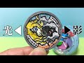 【上下認証】ヒカリオロチ&影オロチ 妖怪メダル作成