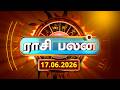 Today Rasi Palan 17.06.2026 - இன்றைய ராசி பலன் | Daily Horoscope Tamil @gembhakthitv