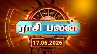 Today Rasi Palan 17.06.2026 - இன்றைய ராசி பலன் | Daily Horoscope Tamil @gembhakthitv