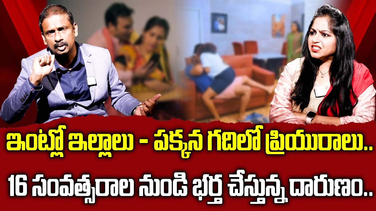 ఇంట్లో ఇల్లాలు - గదిలో ప్రియురాలు..| ANDAMAINA JEEVITHAM | Best Moral VIDEO | DR KALYAN CHAKRAVARTHI