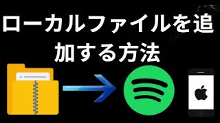 How to add local files to Spotify on iPhone