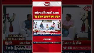 छत्तीसगढ़ में पेयजल की समस्या पर सीएम साय ने क्या कहा ?
