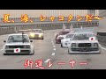 【街道レーサー】激暑☀️真夏の海ツー‼️台数増えてくよ〜
