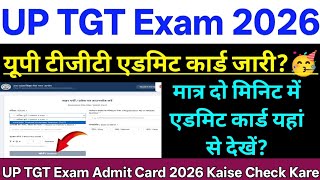 UP TGT Exam Admit Card 2026 Download🤩 | how to update up tgt admit card 2026 | up tgt admit card |