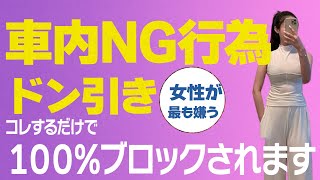 【マッチングアプリ】ドライブデートでお持ち帰りできない人の特徴７選【出会い系】