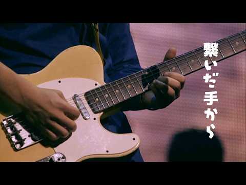 繋いだ手から 잡은 손으로부터 Tsunaida Tekara - back number 백넘버 live 라이브