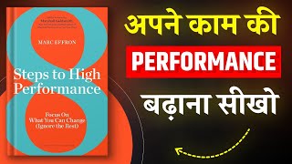 8 Steps to High Performance By Marc Effron | Hindi Book Summary | Book Insider | Book Summary