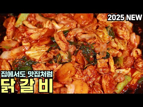 집에서도 맛집보다 맛있는 닭갈비를 만들어보세요 심방골주부