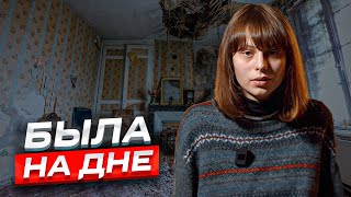 Думала, что другая. Монолог бывшей наркоманки. Бездомная белоруска в Польше