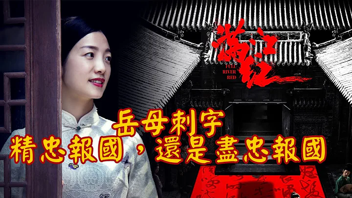 電影《滿江紅》惹爭議：是「精忠報國」，還是「盡忠報國」？ - 天天要聞