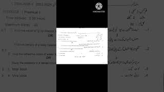 10th Class Physics Practical 2026 || Lahore Board || Group 14