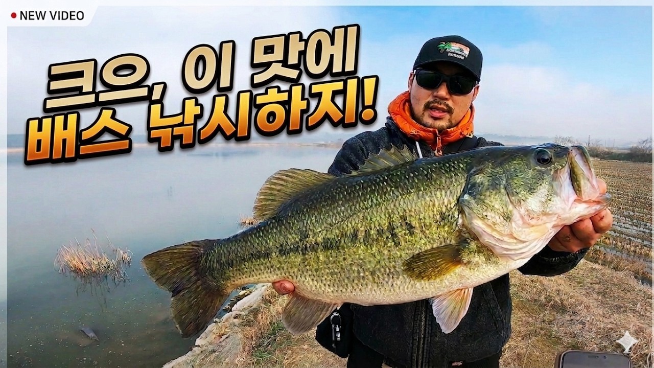 배스낚시 지금 당장 달리세요🏃