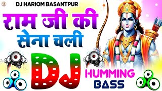 Ram Ji Ki Sena Chali Dj Remix | Competition Song | EDM Mix | Dj Humming Bass | Dj Hariom Music 2026