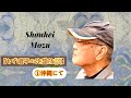 もず唱平の泡盛放談①〜沖縄にて